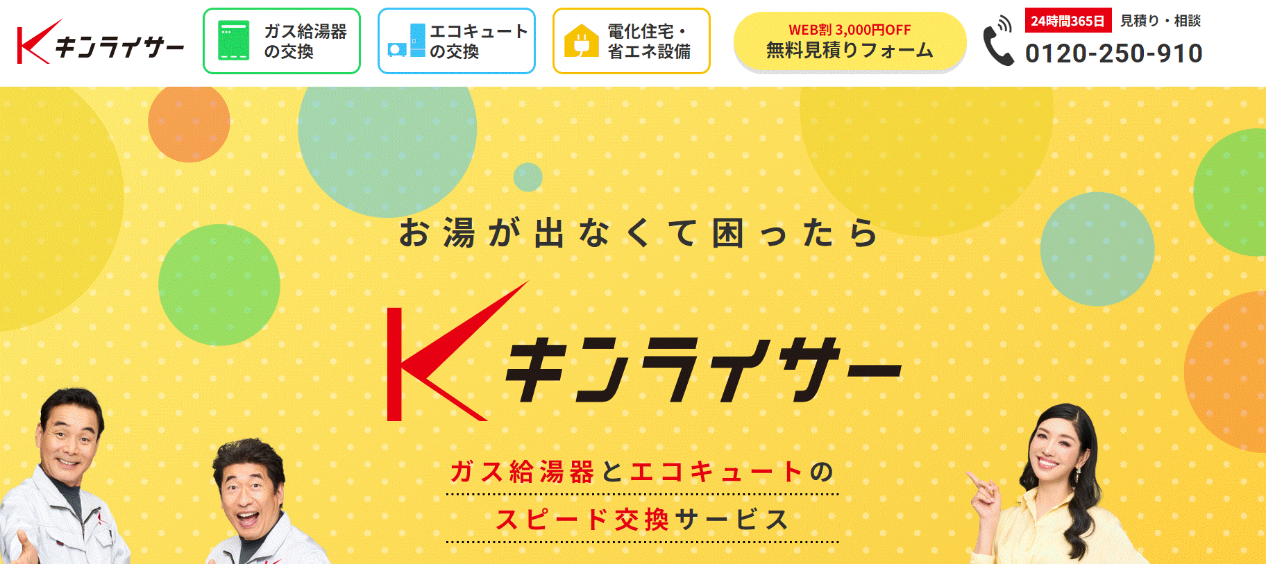 キンライサーの会社概要