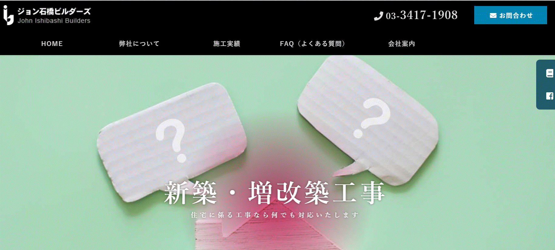 ジョン石橋ビルダーズの会社概要・特徴・保証やサービス