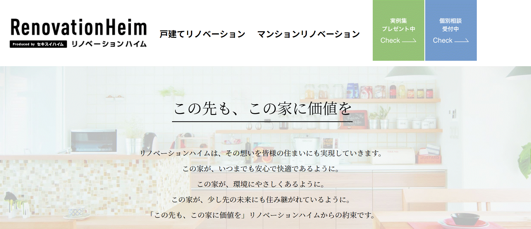 セキスイハイムの評判は？特徴や口コミを紹介！