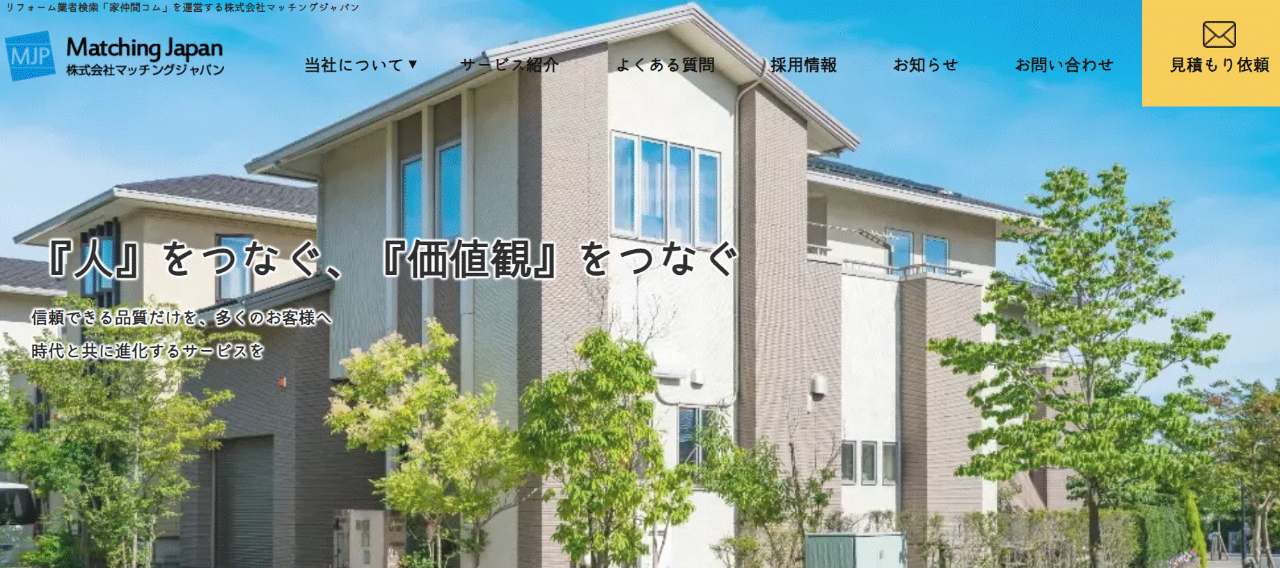 家仲間コムの会社概要