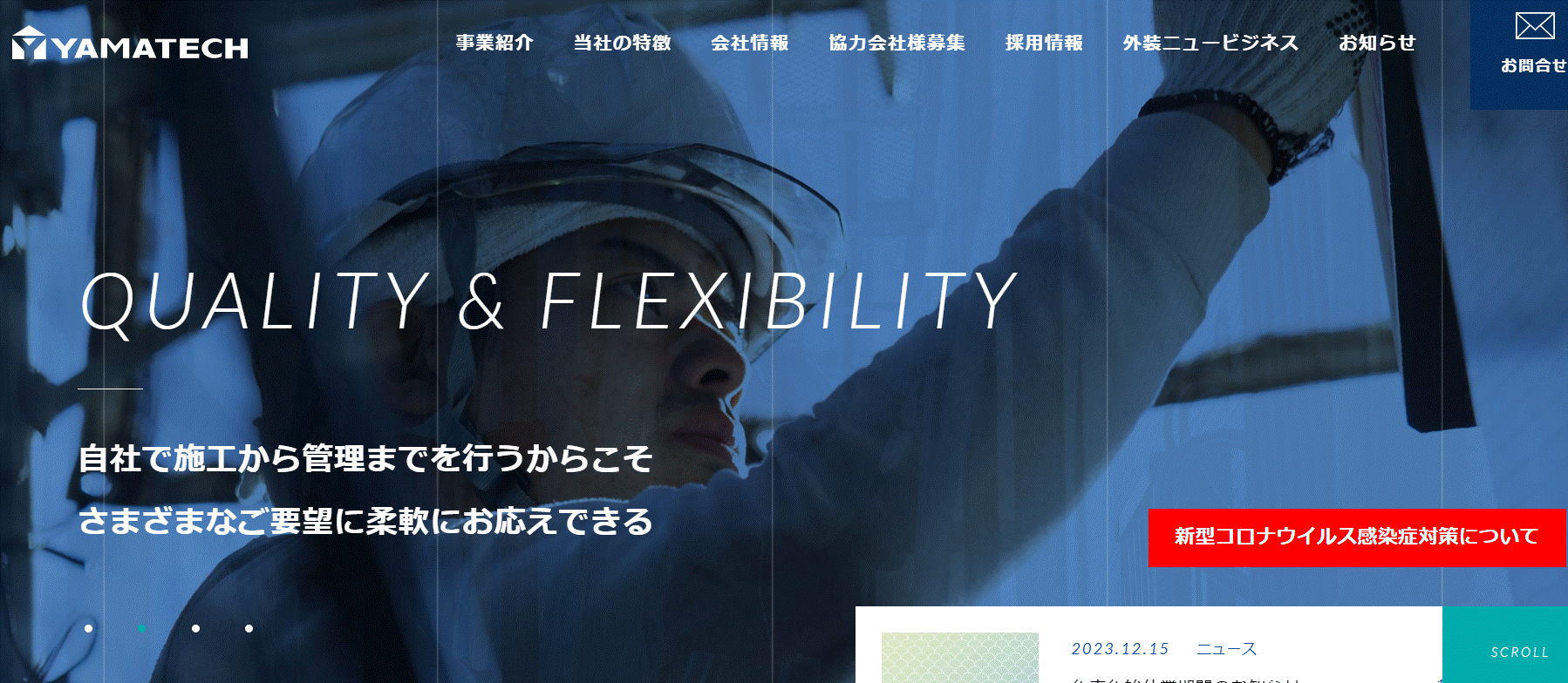 ヤマテックの評判は？特徴や口コミを紹介