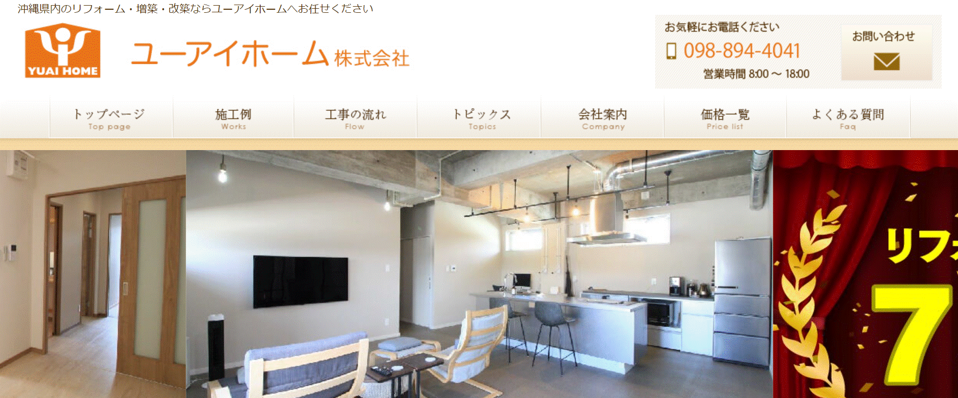 ユーアイホームの評判は？特徴や口コミを紹介