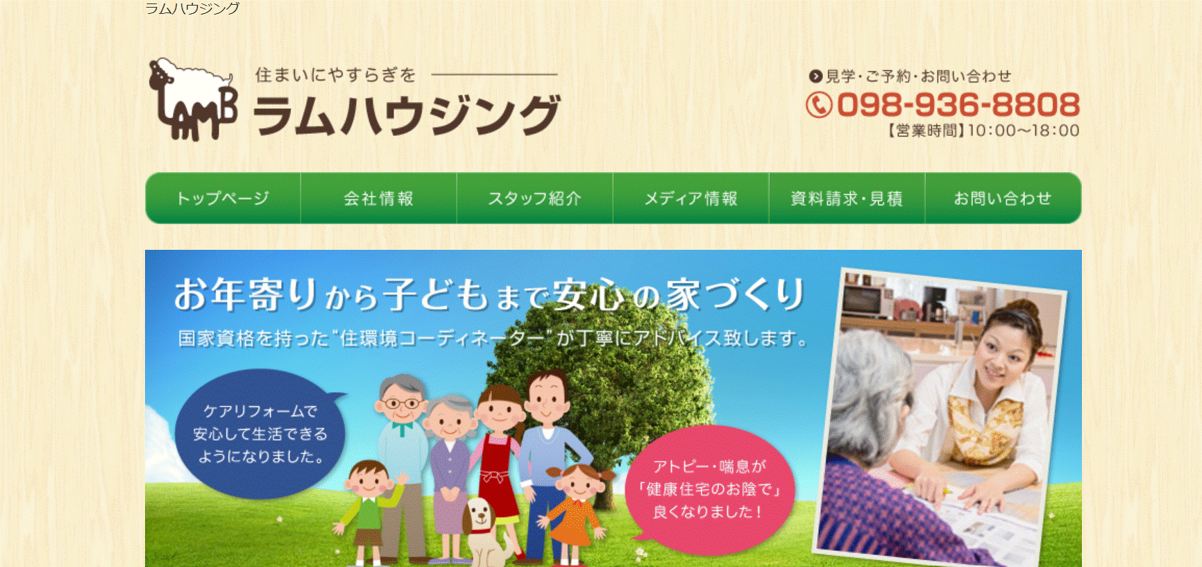 ラムハウジングの評判は？特徴や口コミを紹介