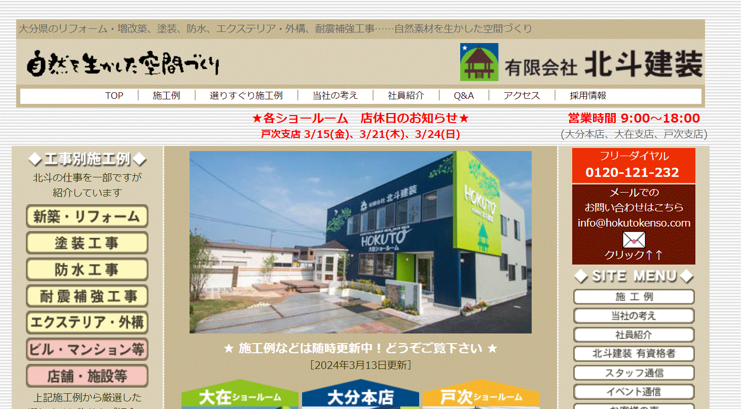 北斗建装の評判は？特徴や口コミを紹介