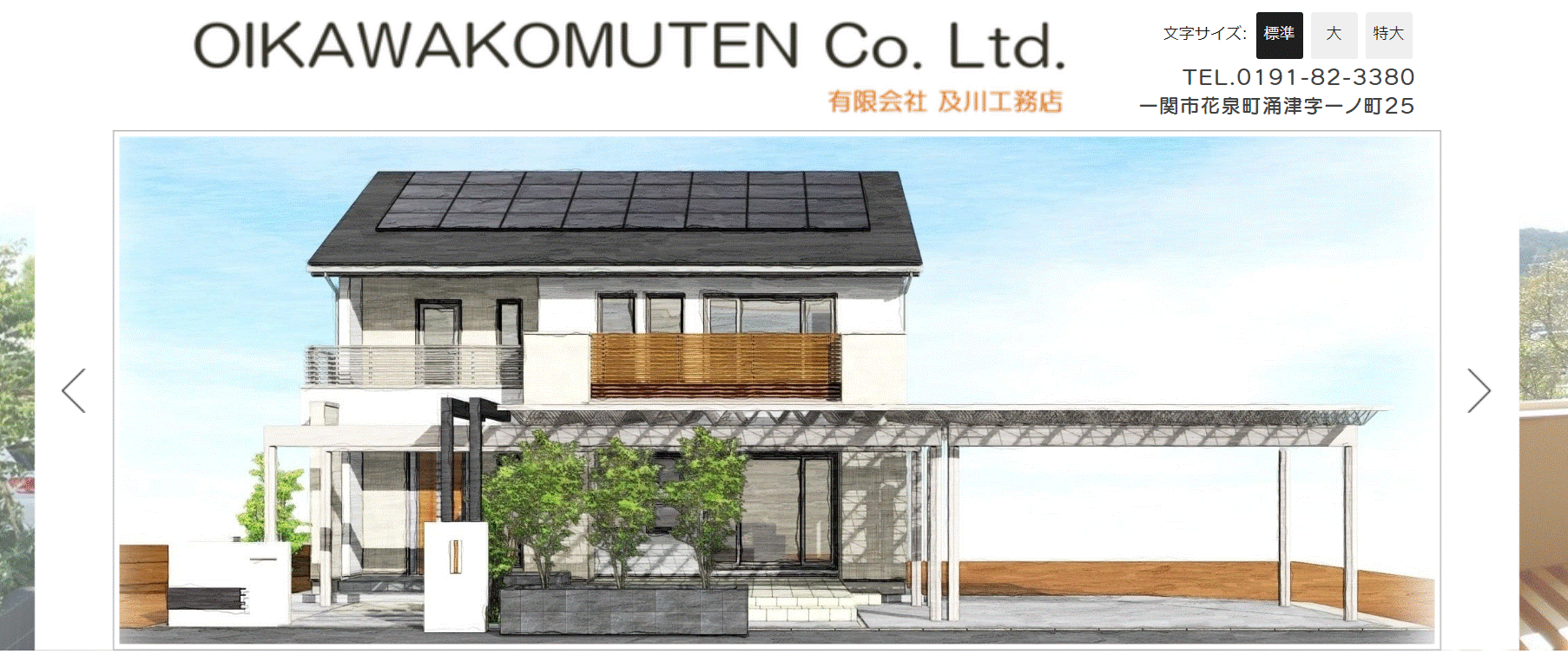 及川工務店の評判は？特徴や口コミを紹介