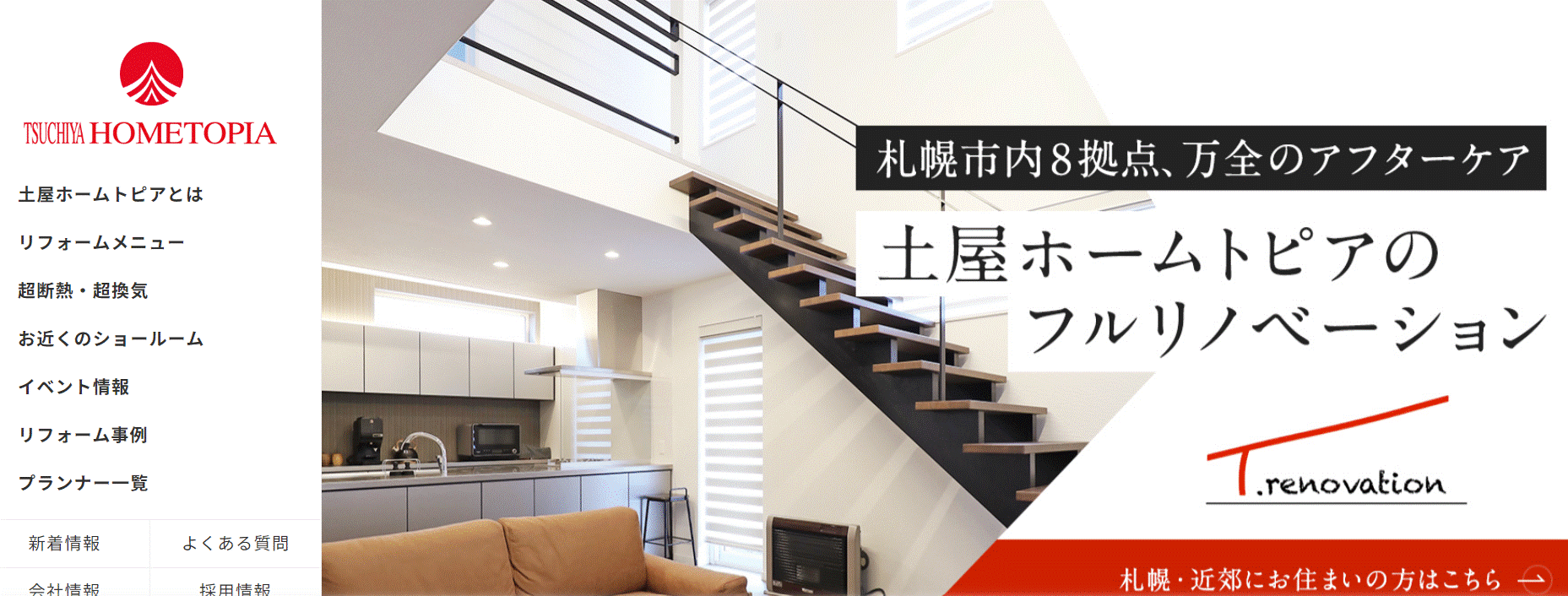 土屋ホームトピアの特徴や保証内容