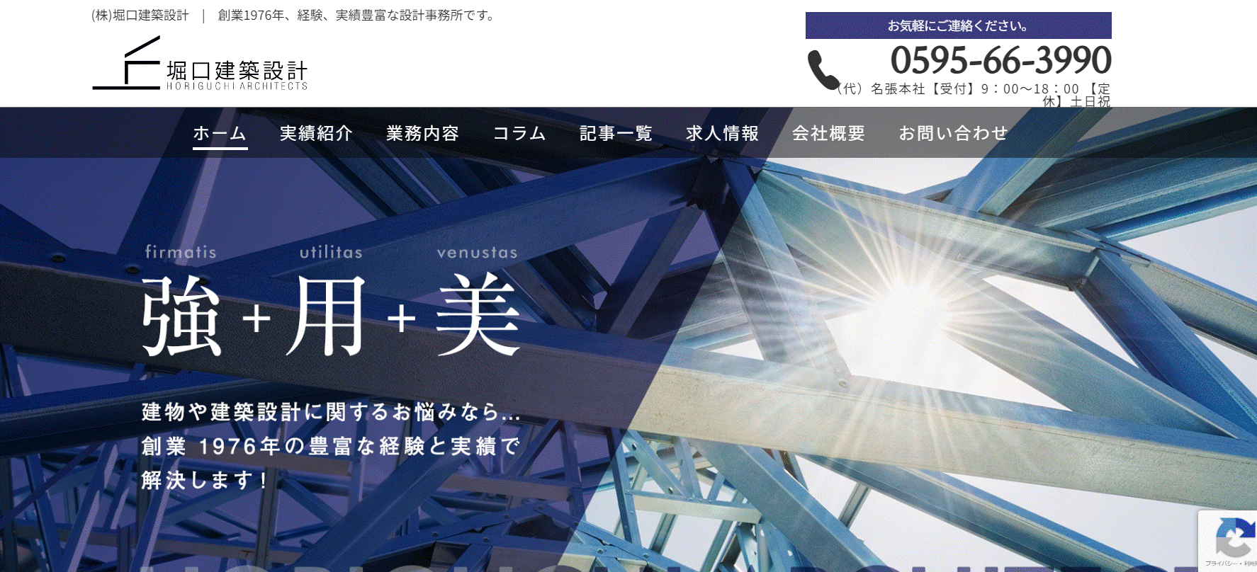 堀口建築設計の評判は？特徴や口コミを紹介