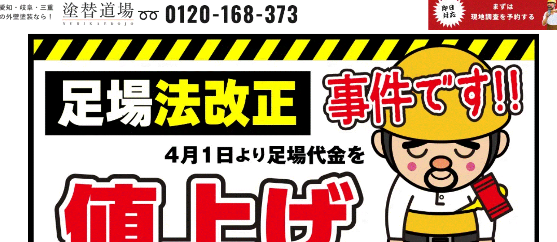 塗替え道場の会社概要
