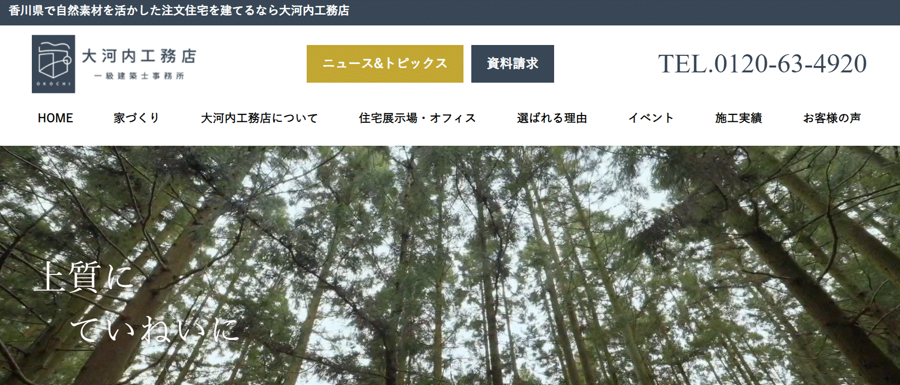 大河内工務店の評判は？特徴や口コミを紹介