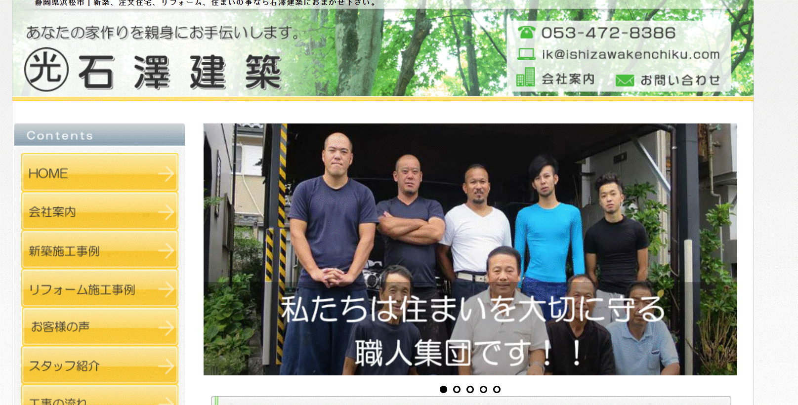 石澤建築の評判は？特徴や口コミを紹介
