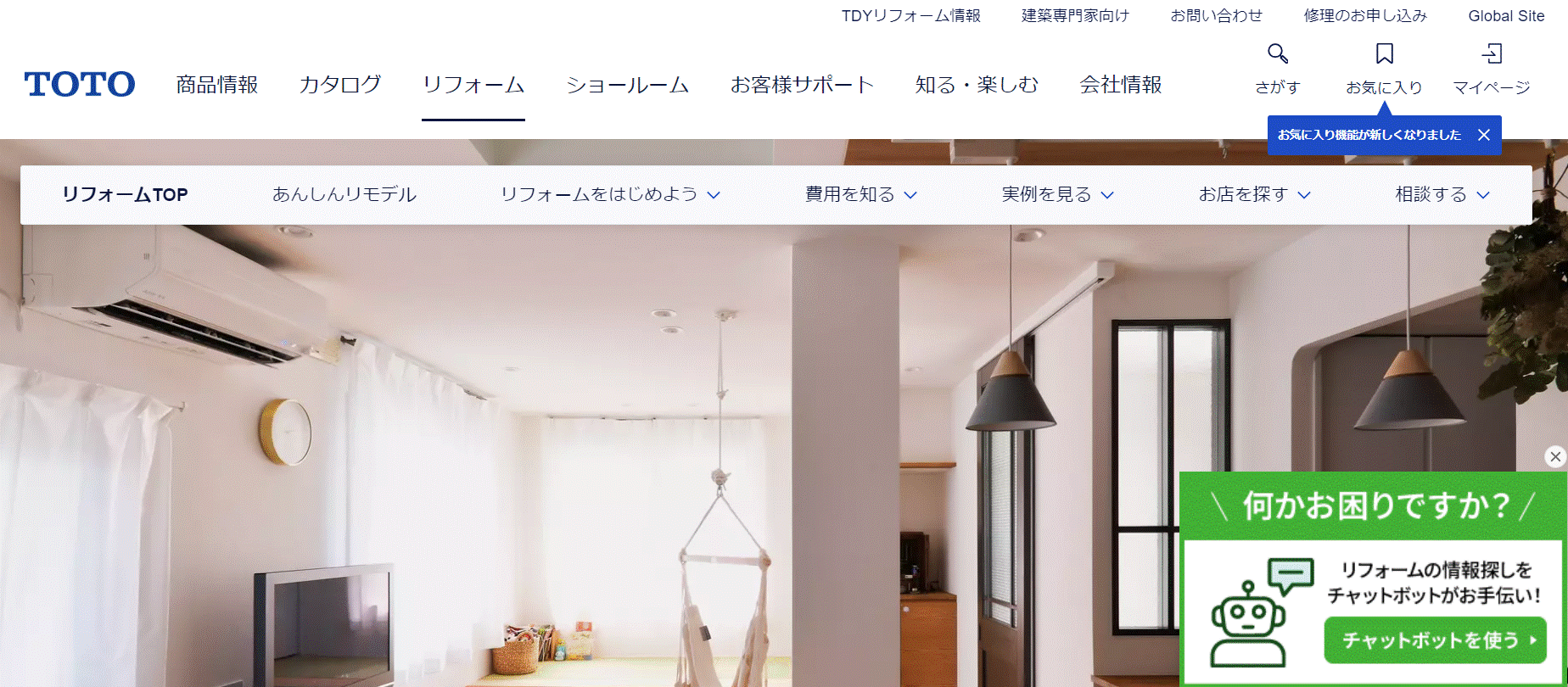 TOTOリモデルサービスの会社概要