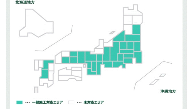 対応していないエリアがある