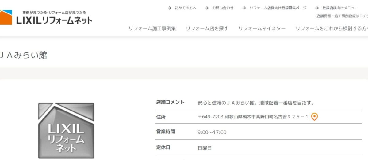 JAみらい館の評判は？会社情報や特徴を紹介！