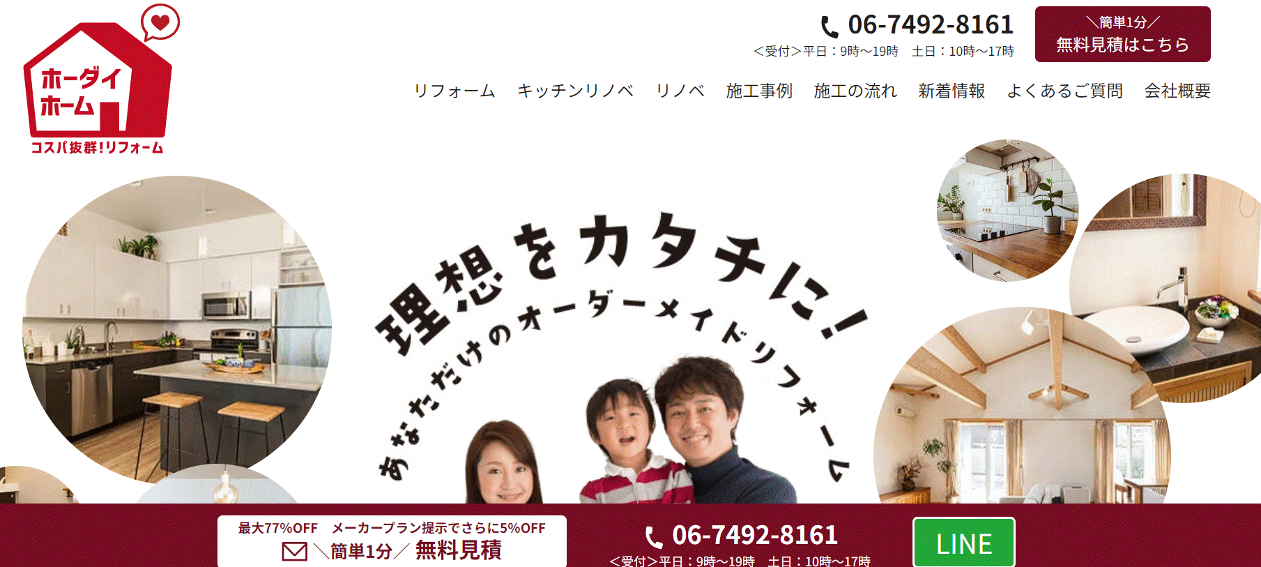 ホーダイホームの会社概要