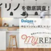 マイリノの評判は？