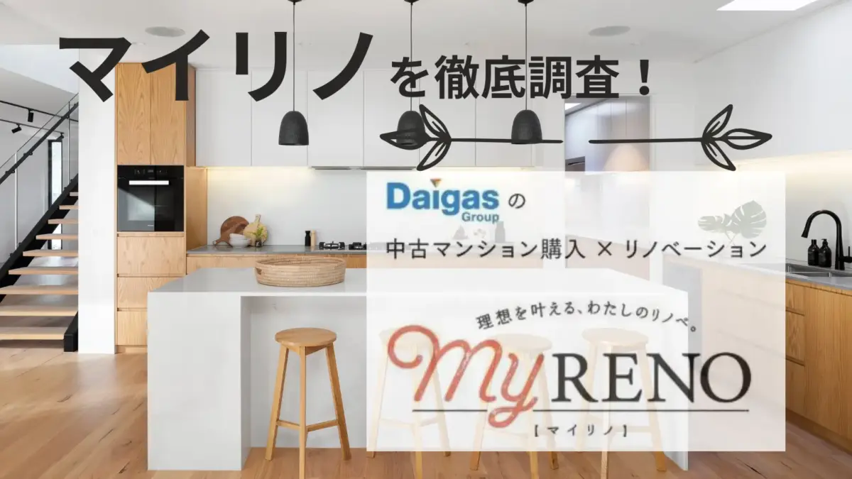 マイリノの評判は？