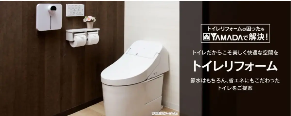 ベスト電器のトイレリフォームの魅力