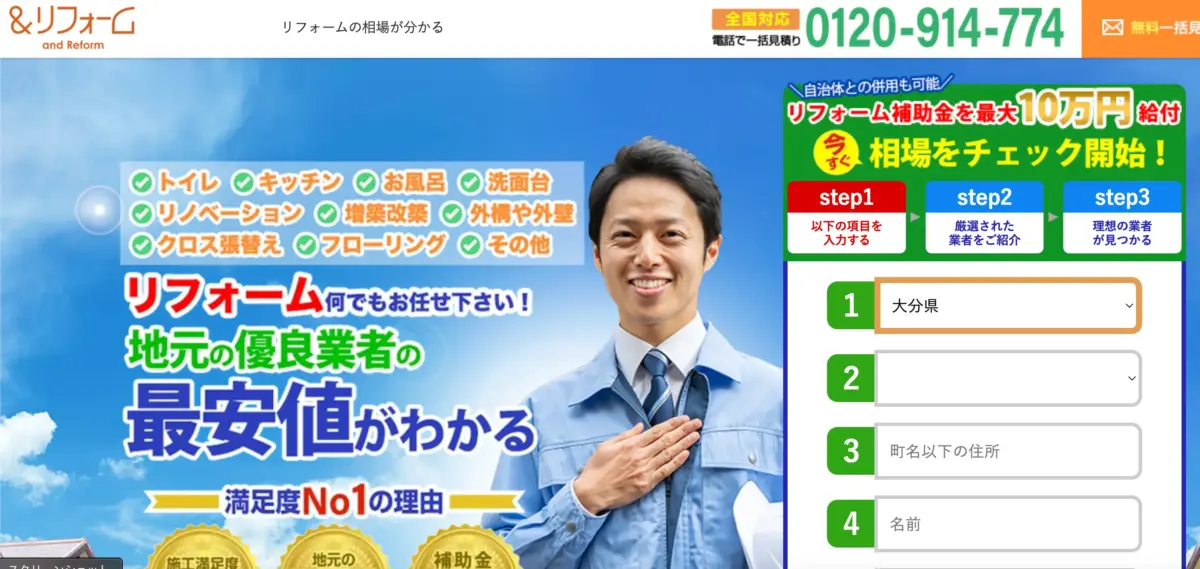 アンドリフォームとは？評判と口コミから分かる特徴とサービス内容