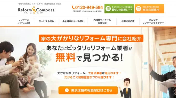 リフォームコンパスの評判とは？口コミからわかる特徴